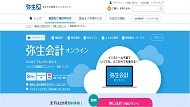 弥生会計オンライン