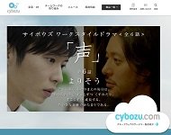  サイボウズの公式Webサイト