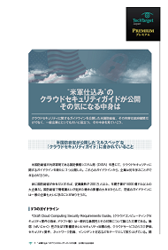 “米軍仕込み”のクラウドセキュリティガイドが公開　その気になる中身は