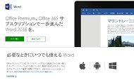 Microsoft Wordの公式Webページ