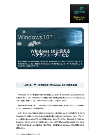 Windows 10に震えるベテランユーザーたち