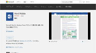 Microsoftの「Word Mobile」