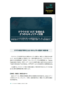 クラウドの“大穴”を埋める、2つのセキュリティ対策