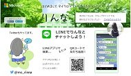りんな