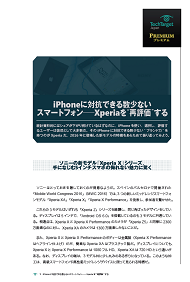 iPhoneに対抗できる数少ないスマートフォン──Xperiaを“再評価”する