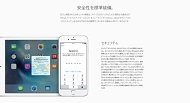 iOSセキュリティ