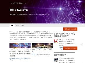 IBM z Systems