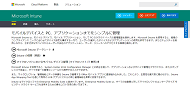 Microsoft Intune