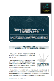 「複雑怪奇」な現代ネットワークを人類が制御する方法