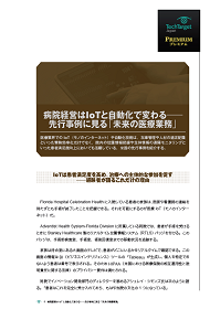 病院経営はIoTと自動化で変わる――先行事例に見る「未来の医療業務」