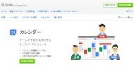 G Suiteの公式ページ