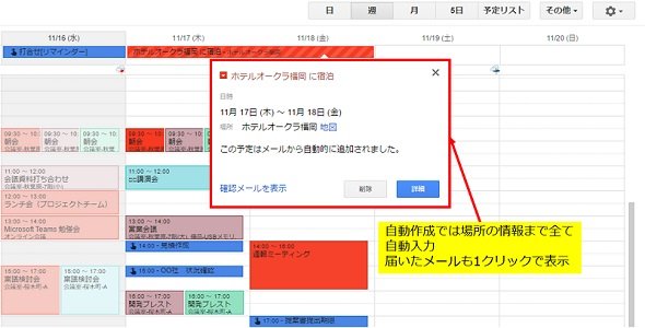 届いたメールから自動で作成された予定
