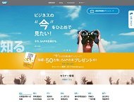 SAPジャパンSMB向けサイト