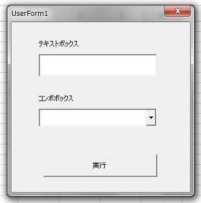 ユーザーフォーム