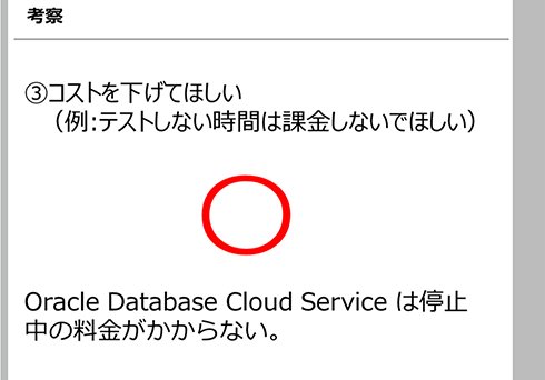 「必要なときに必要なだけ」。従量課金というクラウドサービスならではのメリットもコスト削減に大きく奏功した