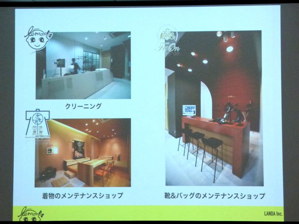 クリーニング、着物のメンテナンスショップ、靴とバッグのメンテナンスショップ、コインランドリーを集めた施設をオープン