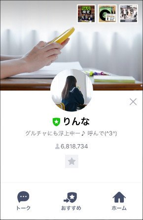 りんな