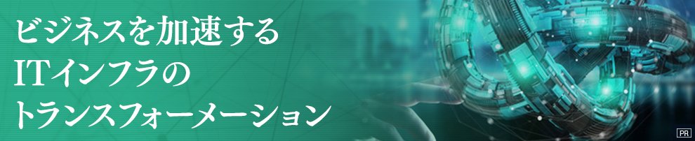 HCIの進化形「コンポーザブルインフラ」の仕組みを徹底解剖