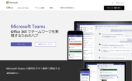 「Microsoft Teams」