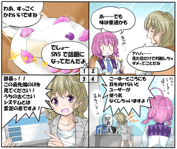 4コママンガ