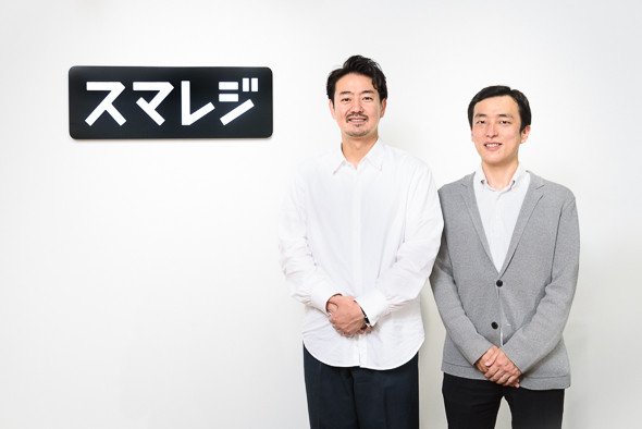 スマレジ社の宮U+FA11龍平氏（左）と古橋朋孝氏（右）