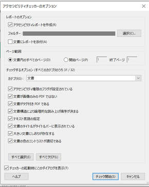 アクセシビリティチェッカー