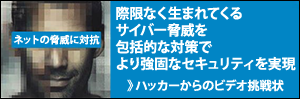 際限なく生まれてくるサイバー脅威を、包括的な対策で、より強固なセキュリティを実現